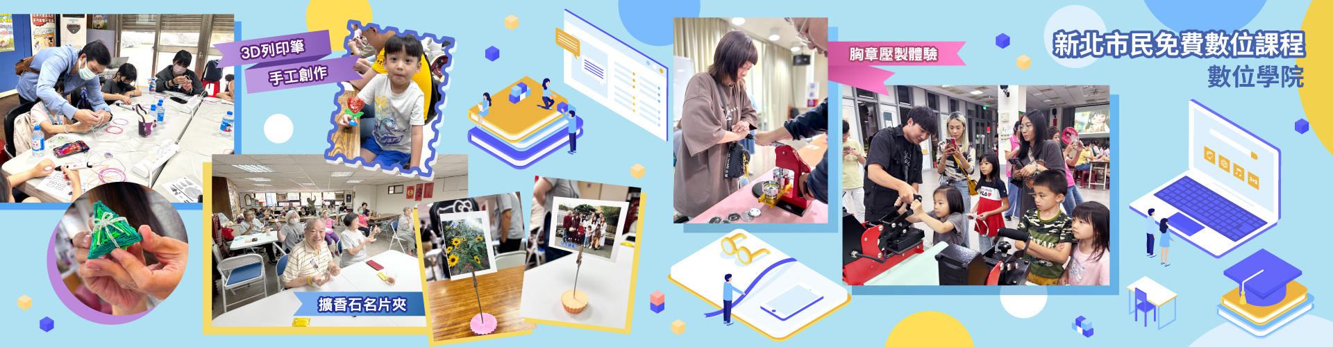 首頁輪播圖：數位學院課程成果banner_1