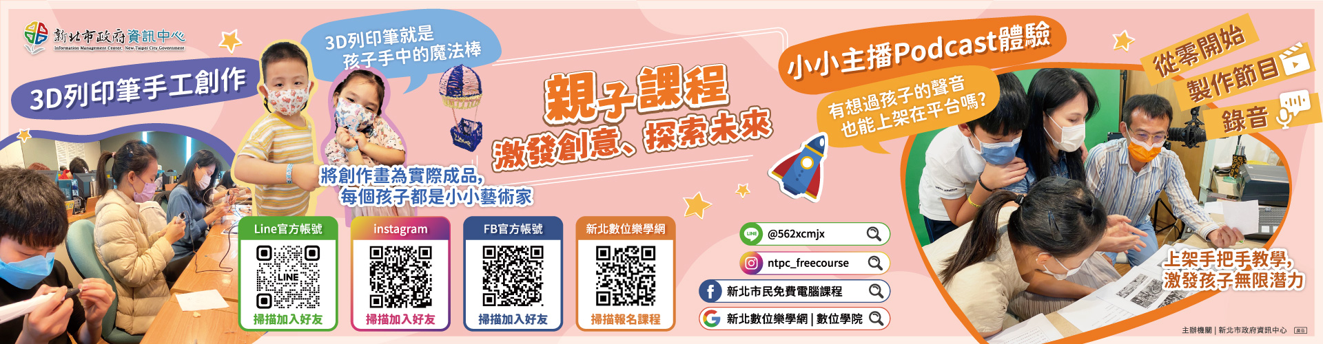首頁輪播圖：數位學院親子課程宣傳banner