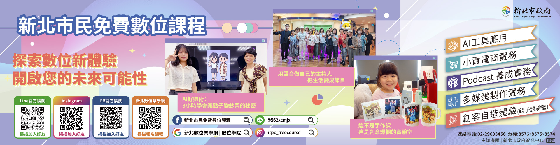 首頁輪播圖：數位學院一般課程宣傳banner